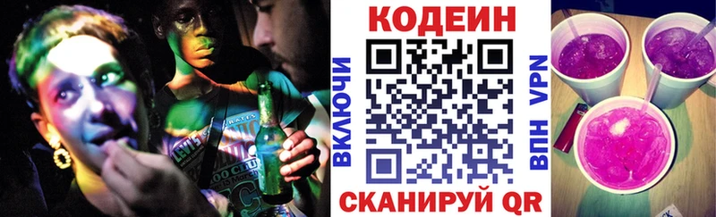Codein напиток Lean (лин) как найти Кореновск